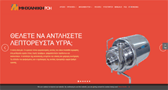 Desktop Screenshot of mixanikiroi.gr